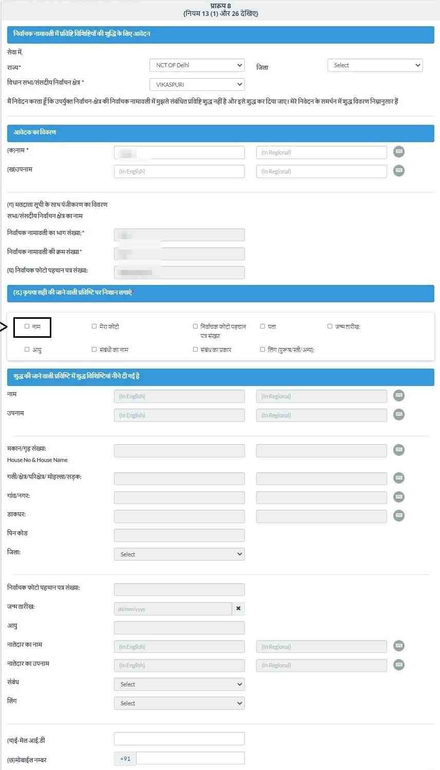 Provide Required Details -  | Step9